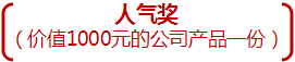 心系員工、感恩頂尚門店投票活動頒獎啦