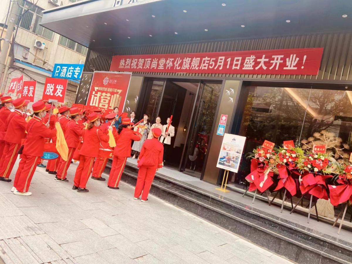 【加盟喜訊】熱烈祝賀頂尚堂懷化城北店盛大開業(yè)！